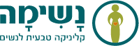 נשימה - קליניקה טבעית לנשים, nashima logo