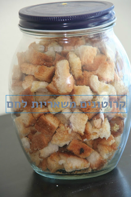 קרוטונים ביתיים